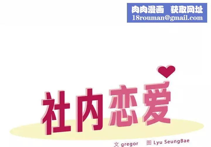 社内恋爱-第25话 - 图片 1