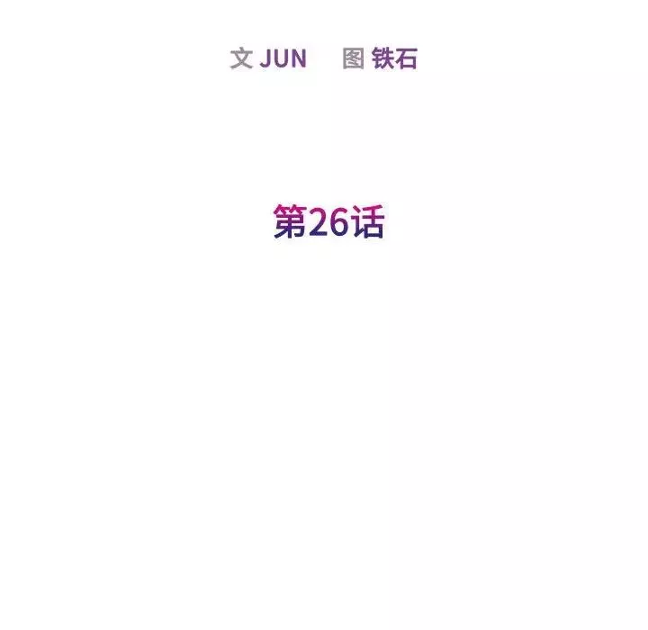 我的完美缪斯-第26话 - 图片 16