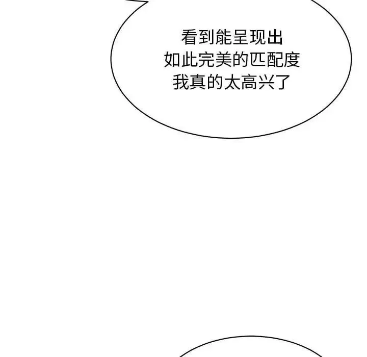 我的完美缪斯-第26话 - 图片 26