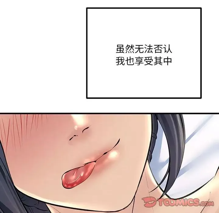 不正常关系-第27话 - 图片 39