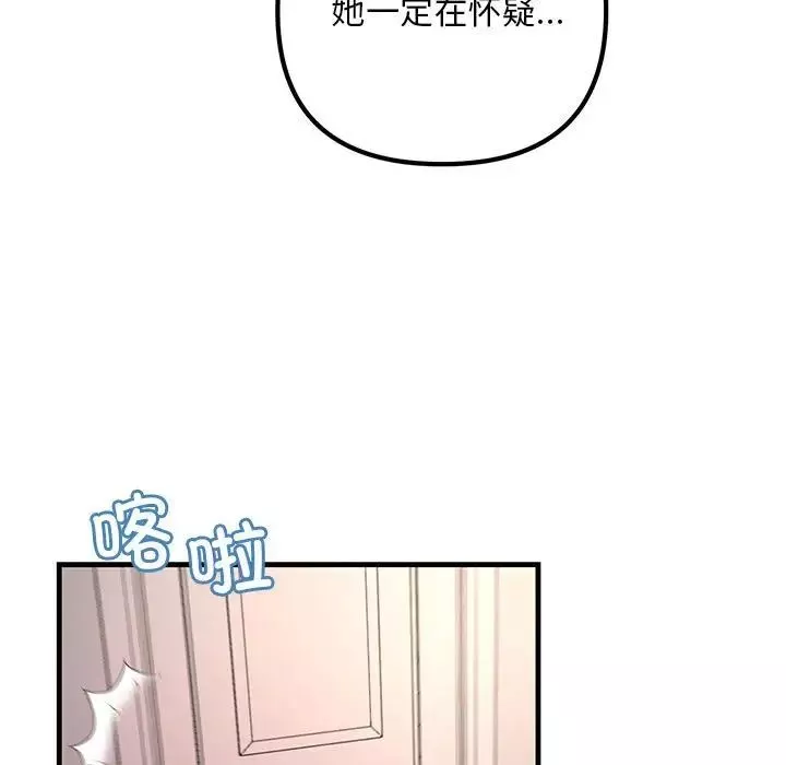 不正常关系-第27话 - 图片 65
