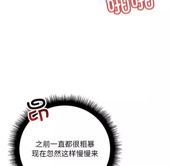 不正常关系-第27话 - 图片 108