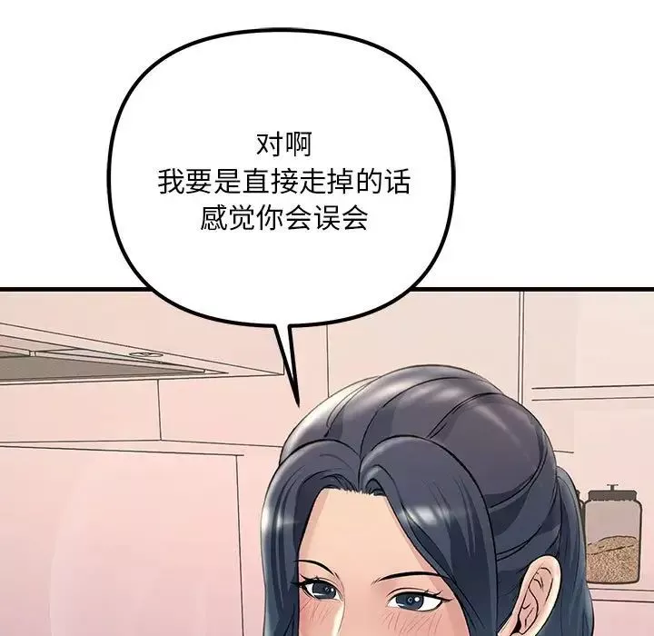 不正常关系-第27话 - 图片 137