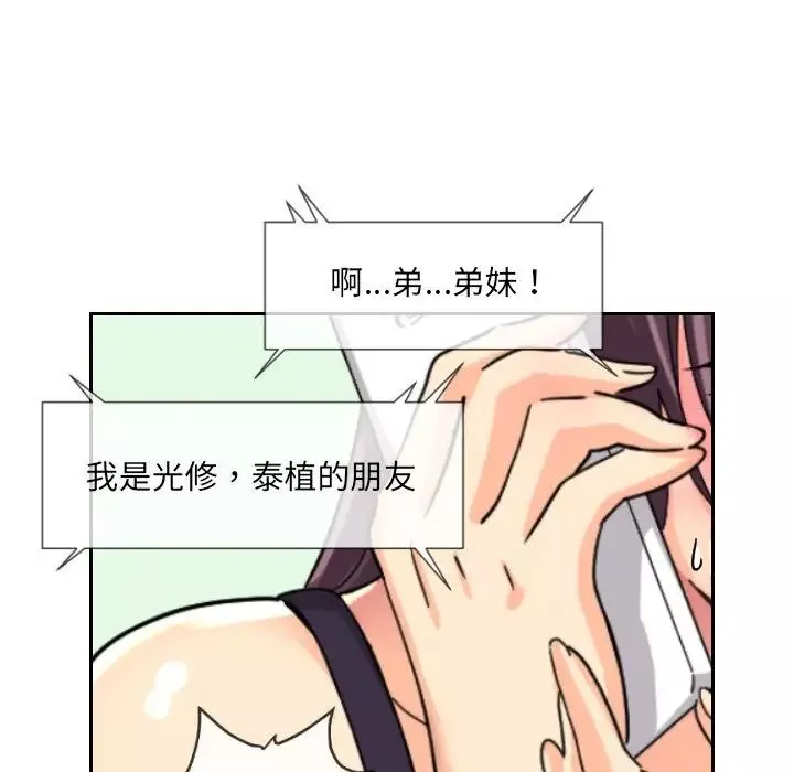 调教小娇妻-第29话 - 图片 138