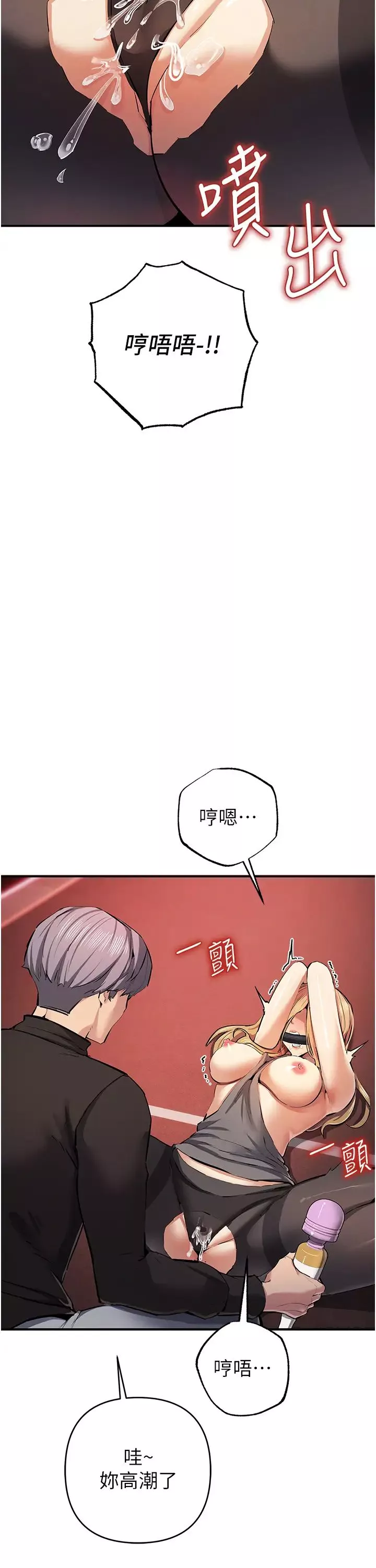 贪婪游戏-第23话-人傢想要更厉害的棒棒♥ - 图片 12