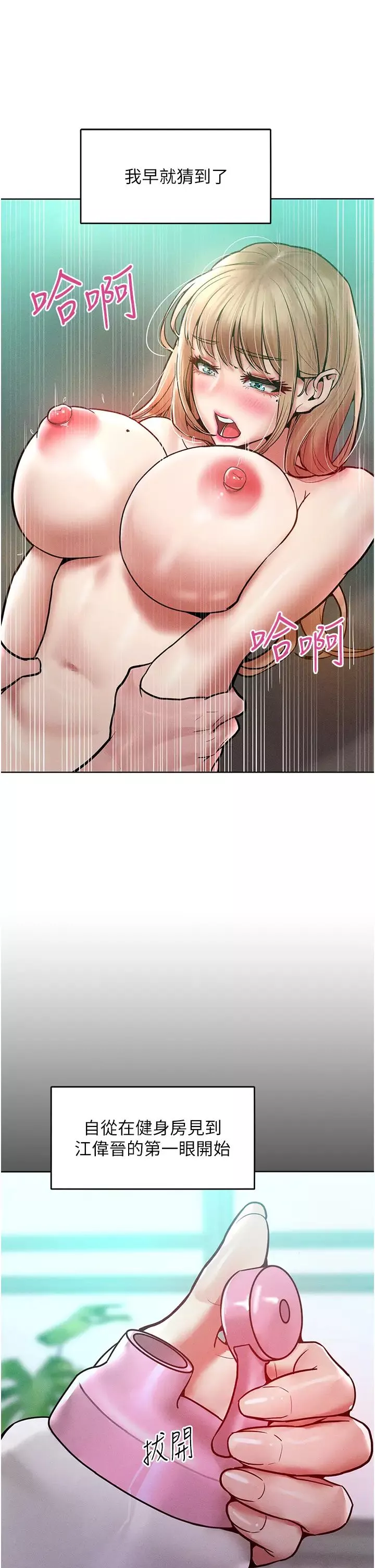 讓傲慢女屈服的一百種方法第17話-我不能再任由他擺佈瞭!