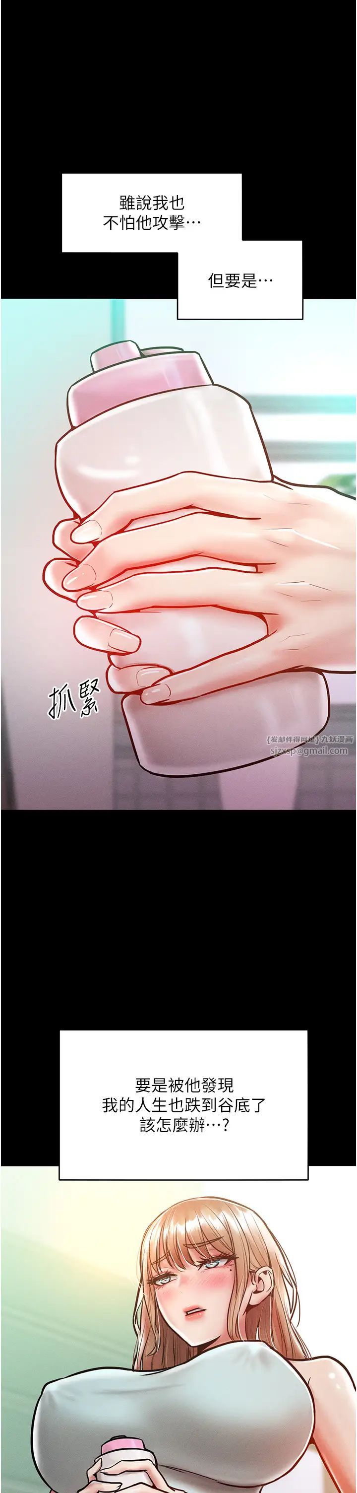 让傲慢女屈服的一百种方法第17话-我不能再任由他摆布瞭!