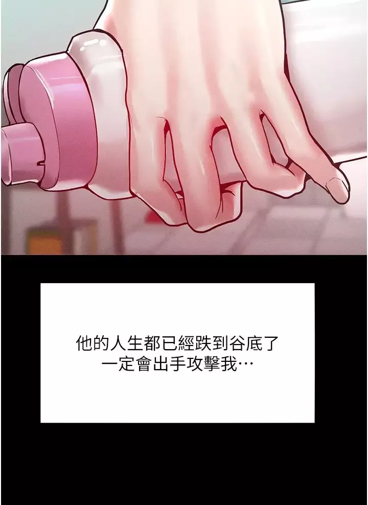 讓傲慢女屈服的一百種方法第17話-我不能再任由他擺佈瞭!
