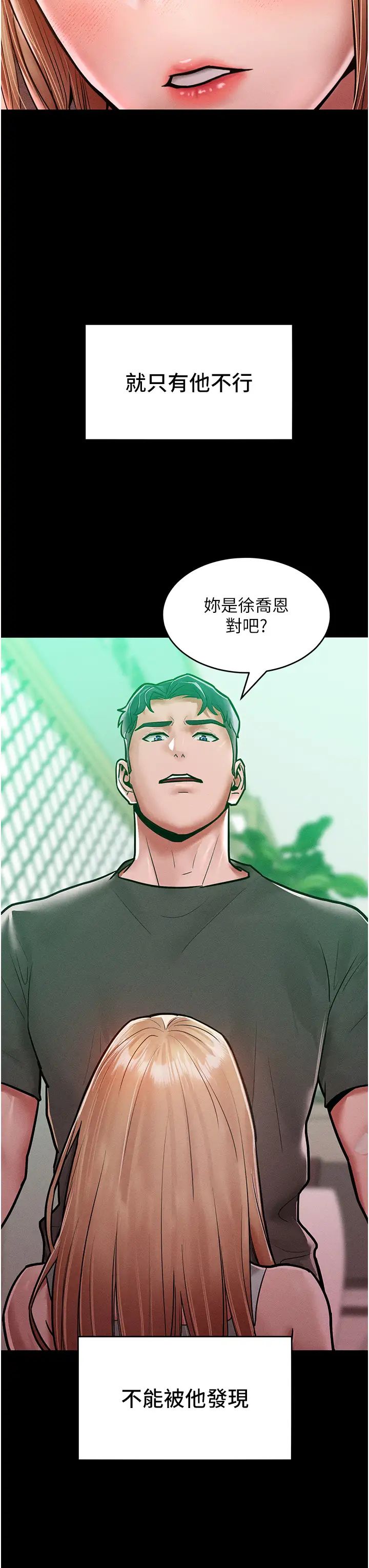 让傲慢女屈服的一百种方法第17话-我不能再任由他摆布瞭!