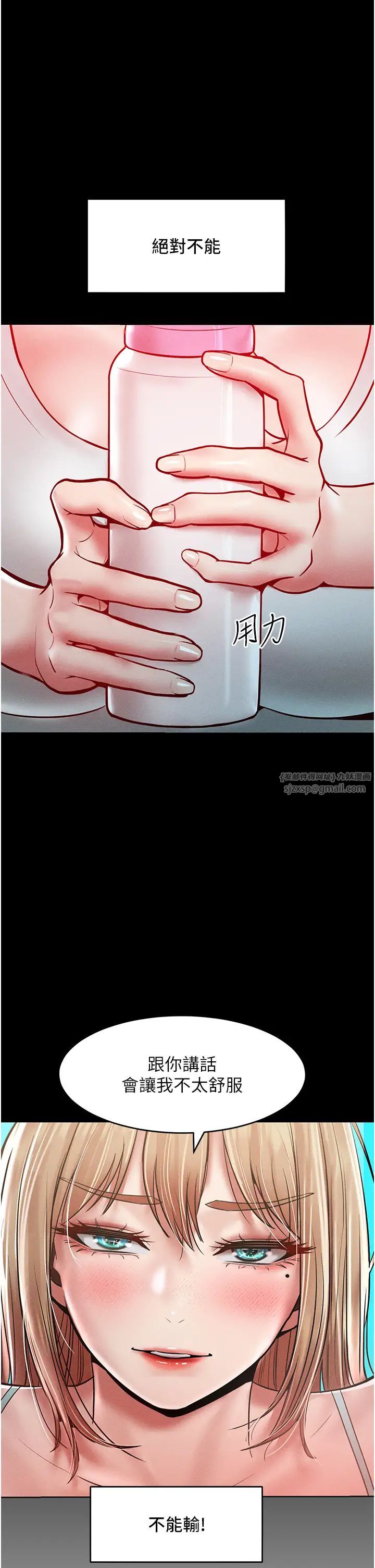 让傲慢女屈服的一百种方法第17话-我不能再任由他摆布瞭!