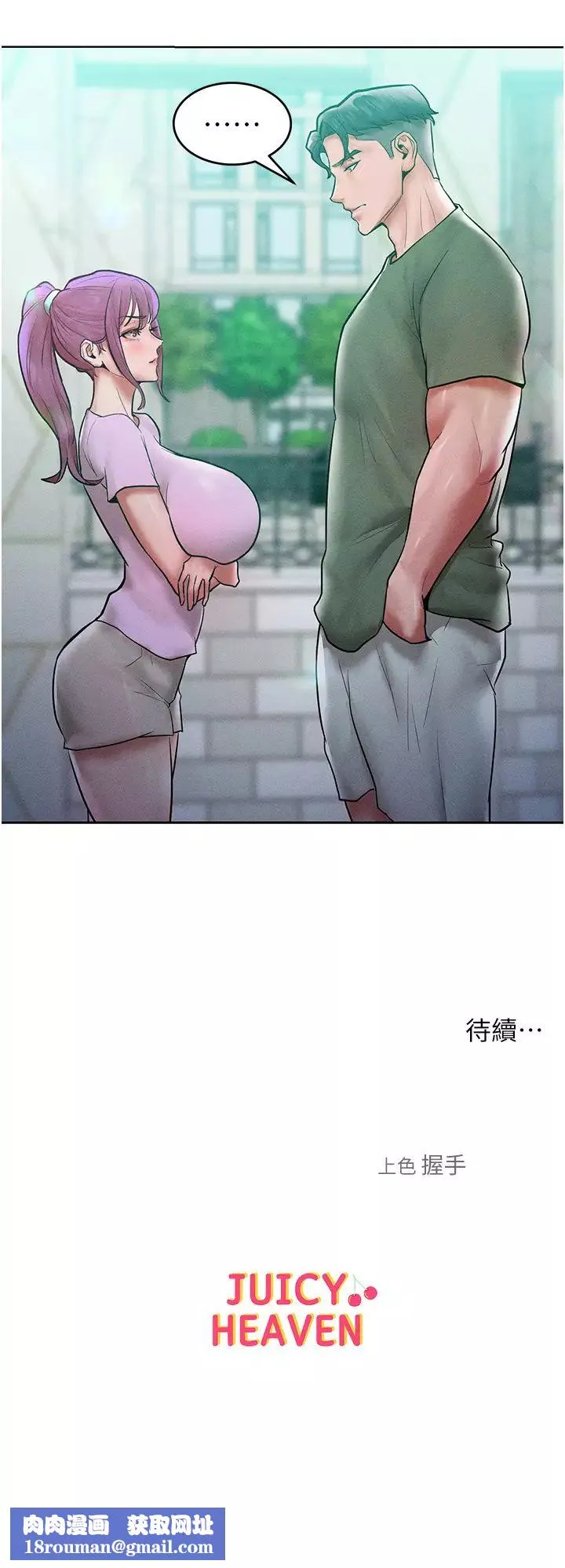 让傲慢女屈服的一百种方法-第17话-我不能再任由他摆布瞭! - 图片 40