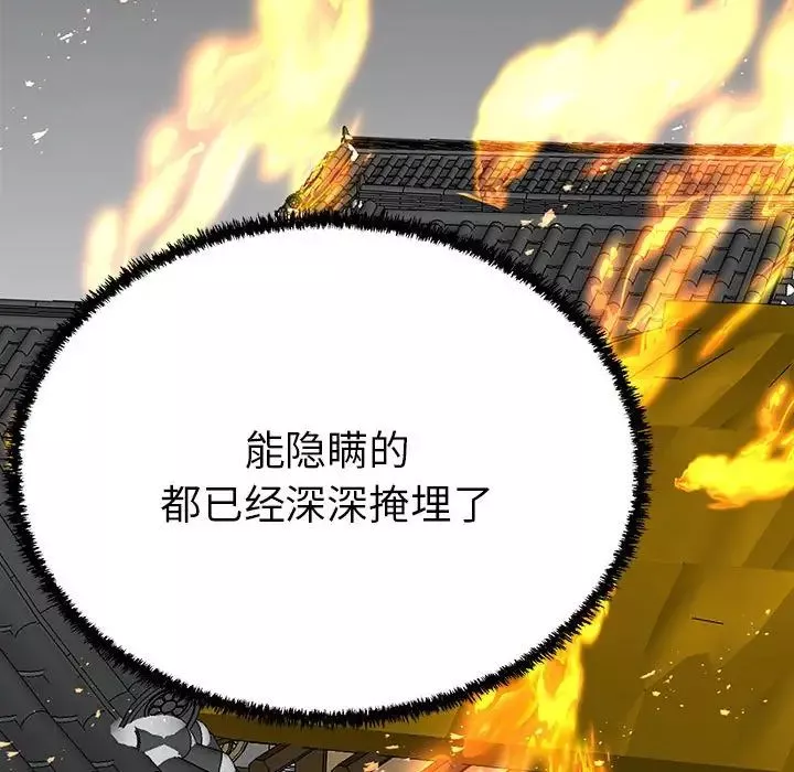 毒酒-第13话 - 图片 59