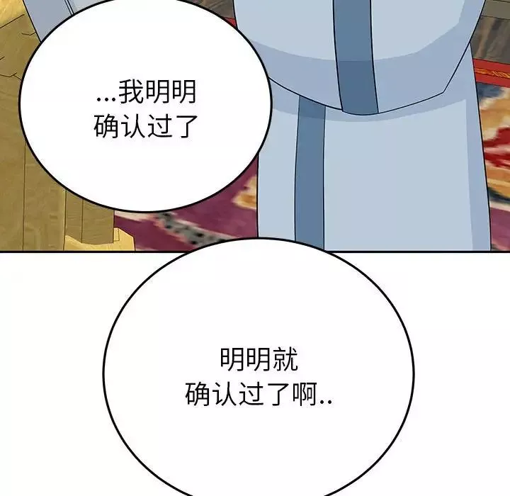 毒酒-第13话 - 图片 71