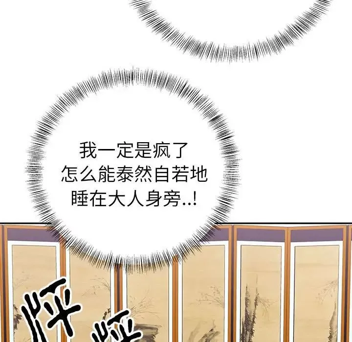 毒酒-第13话 - 图片 95