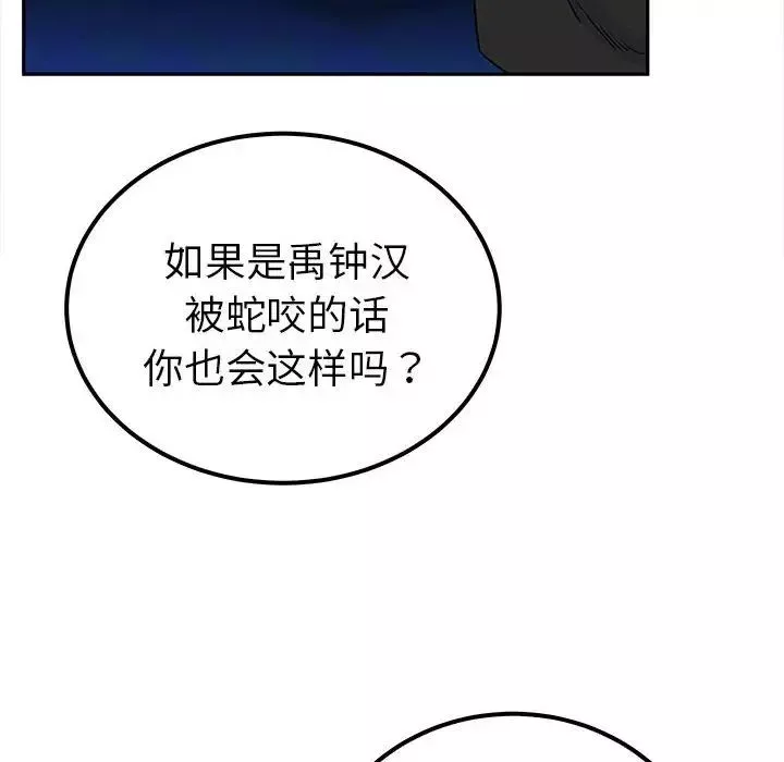 毒酒-第13话 - 图片 114