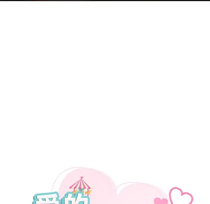爱的游乐园第15话