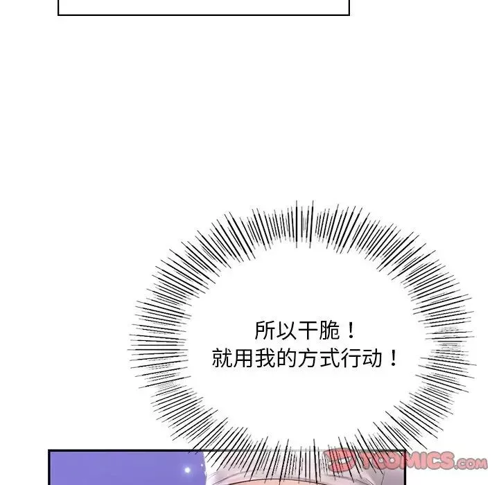 爱的游乐园-第15话 - 图片 39