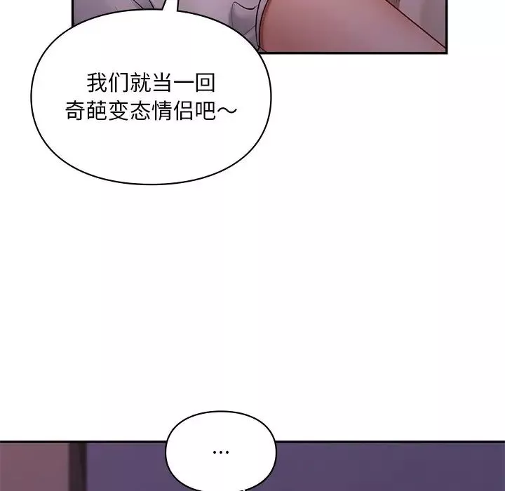 爱的游乐园-第15话 - 图片 54