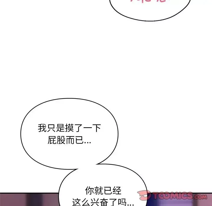 爱的游乐园-第15话 - 图片 69