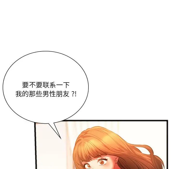 同级生第18话