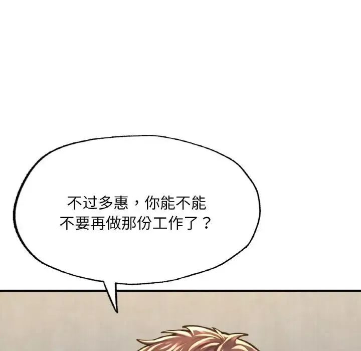 成为人上人-第9话 - 图片 111