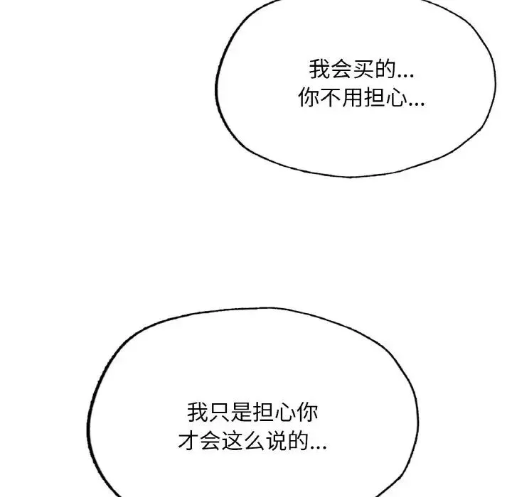 成为人上人-第9话 - 图片 118