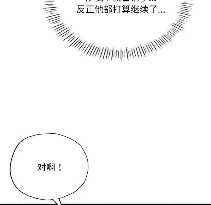 成为人上人-第9话 - 图片 187