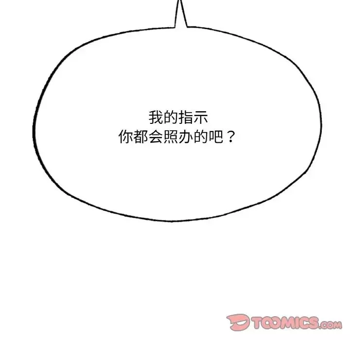 成为人上人-第9话 - 图片 196