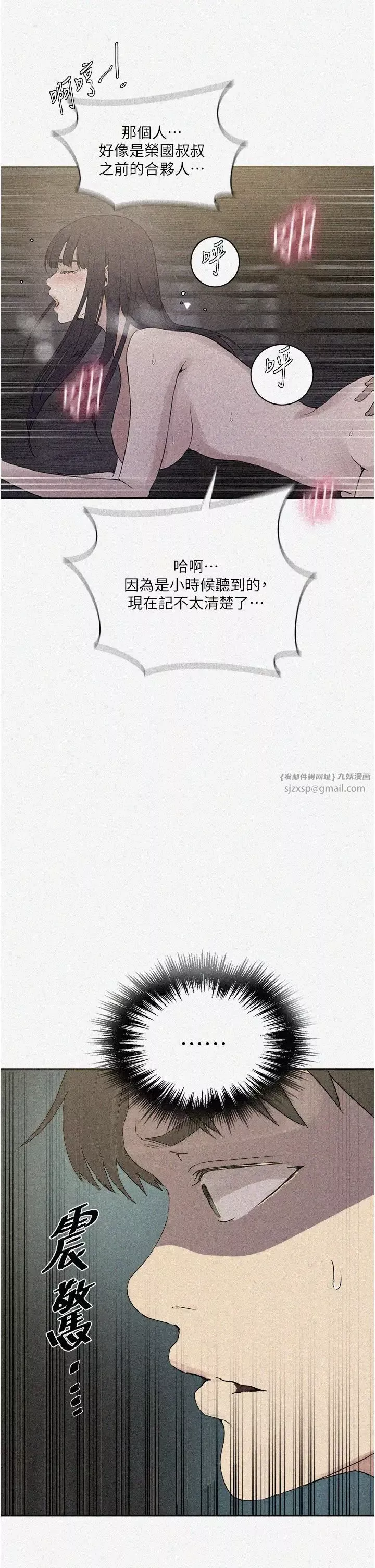秘密教学-第220话-抓住犯人的新线索 - 图片 2