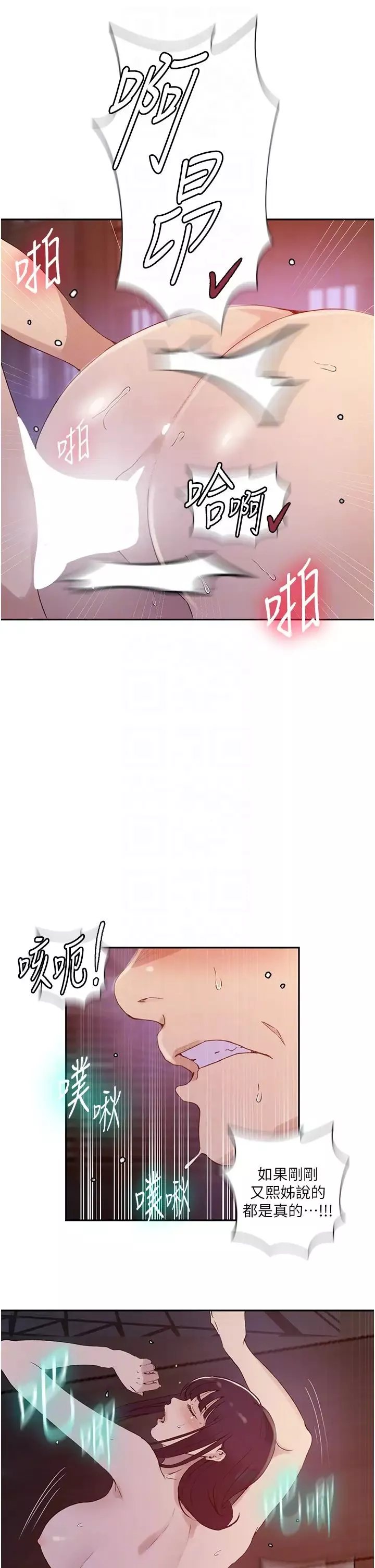 秘密教學第220話-抓住犯人的新線索