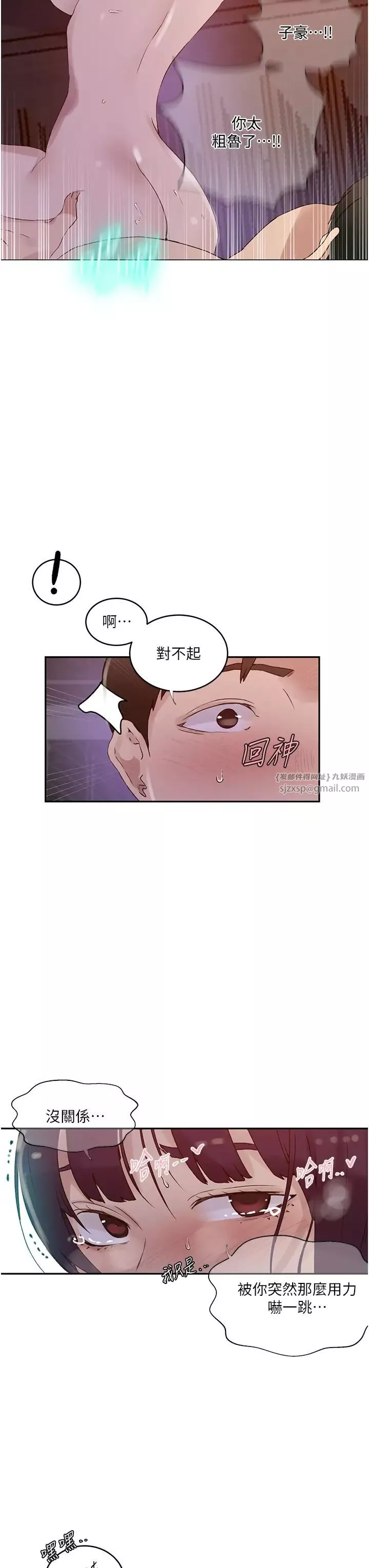 秘密教學第220話-抓住犯人的新線索