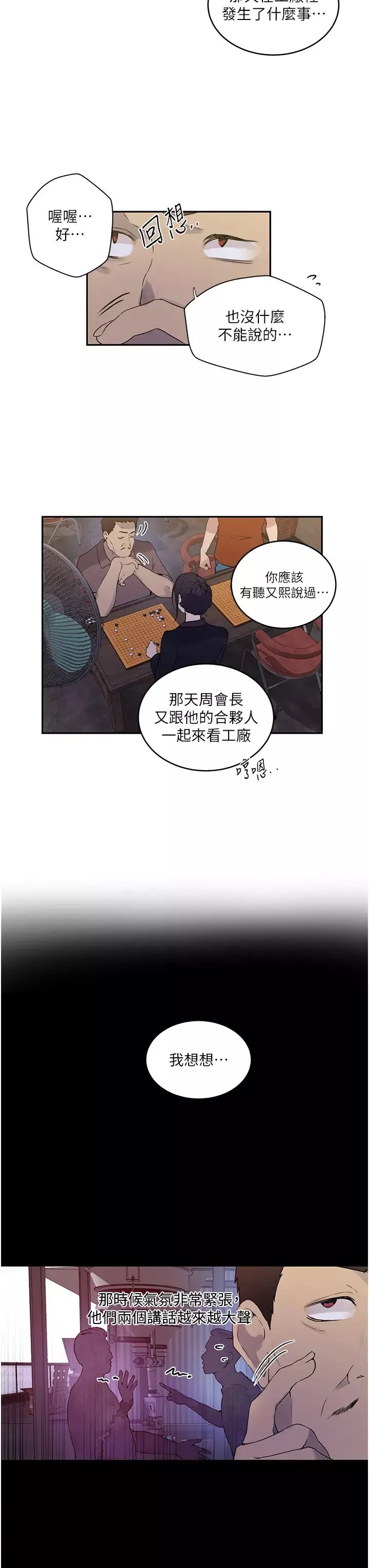 秘密教学-第220话-抓住犯人的新线索 - 图片 27