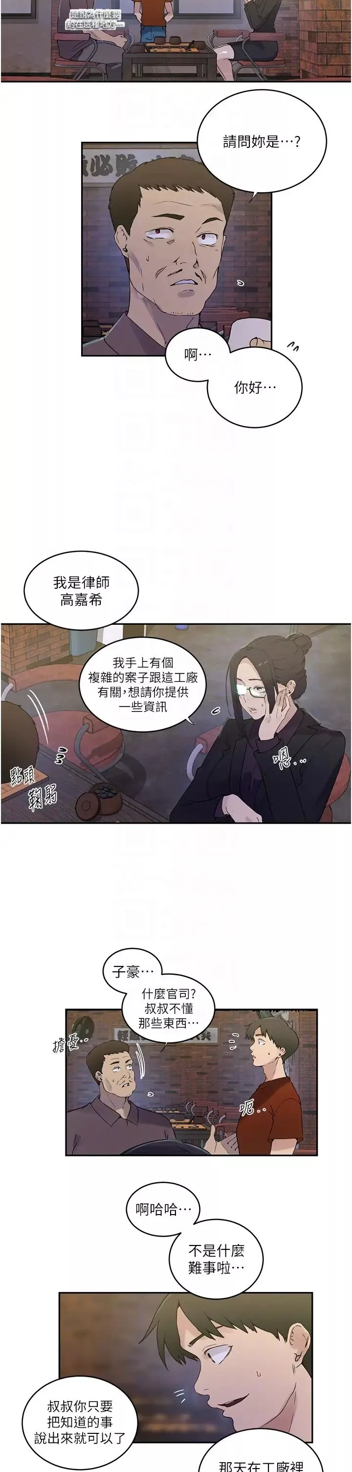秘密教學第220話-抓住犯人的新線索