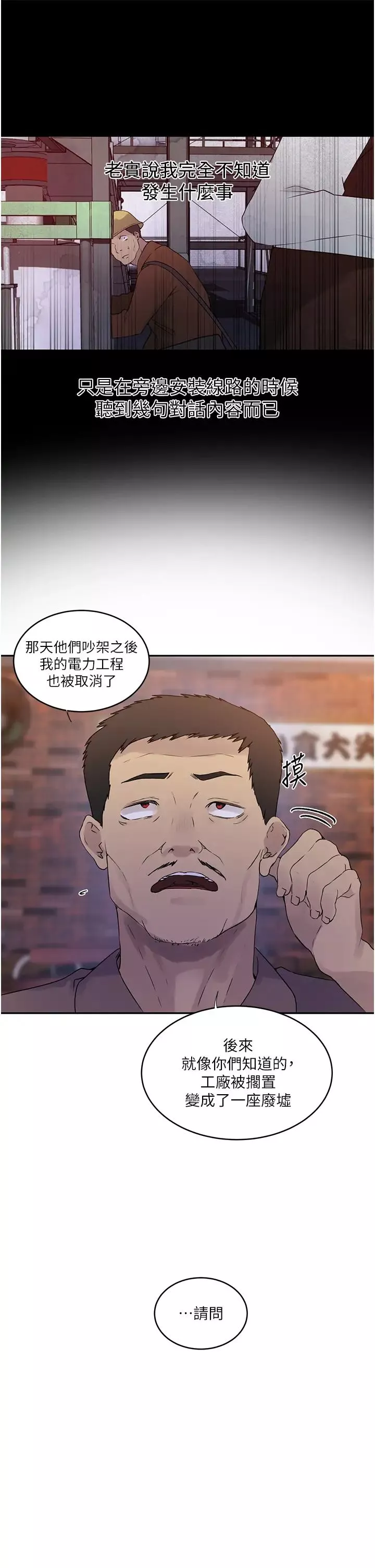秘密教学-第220话-抓住犯人的新线索 - 图片 29