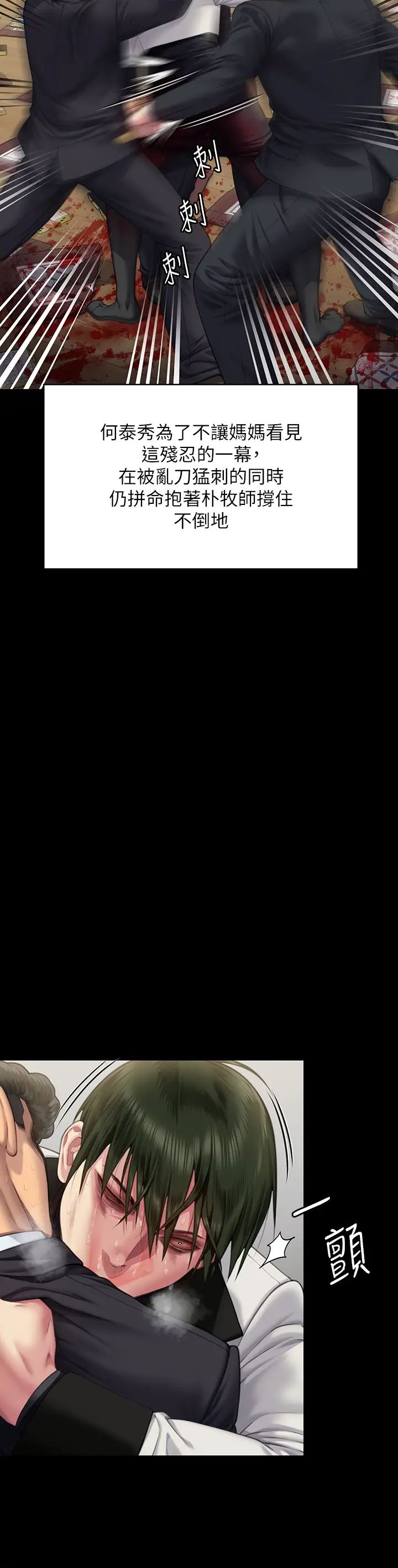 傀儡第320話-樸牧師之死