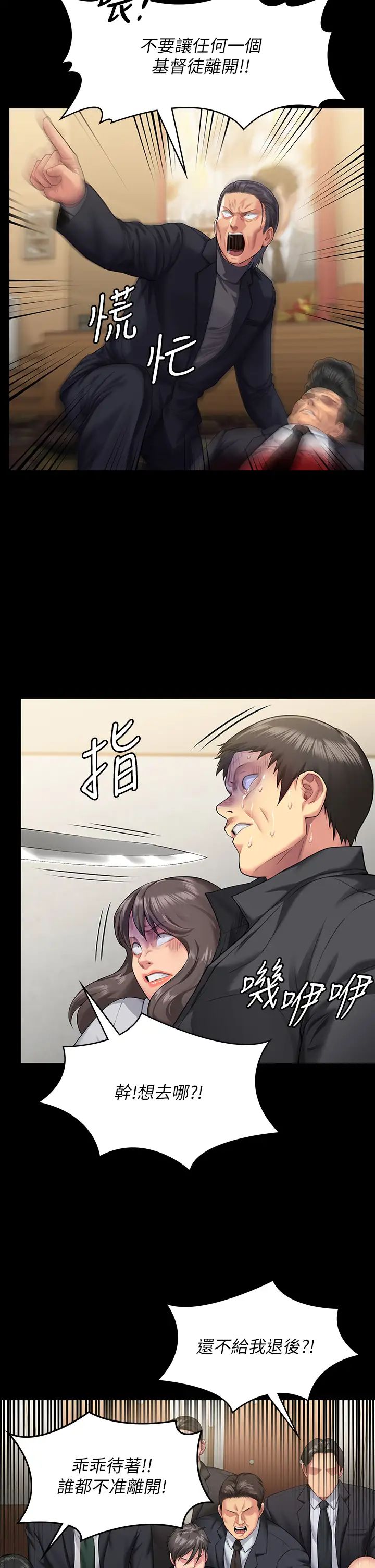 傀儡第320话-朴牧师之死