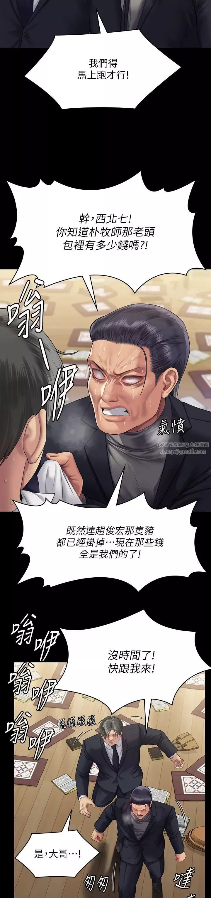 傀儡第320話-樸牧師之死