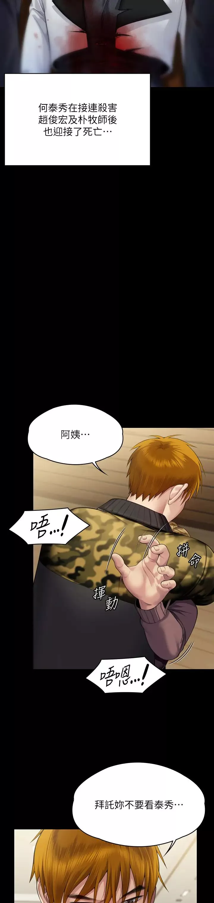 傀儡第320話-樸牧師之死