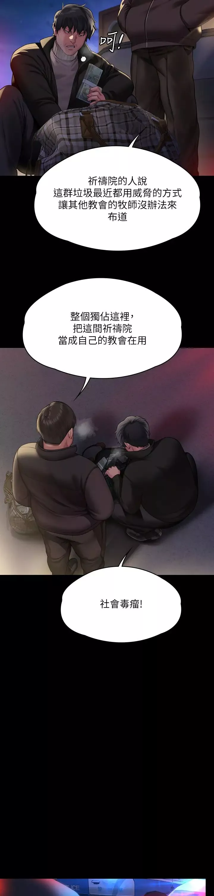 傀儡-第320话-朴牧师之死 - 图片 43