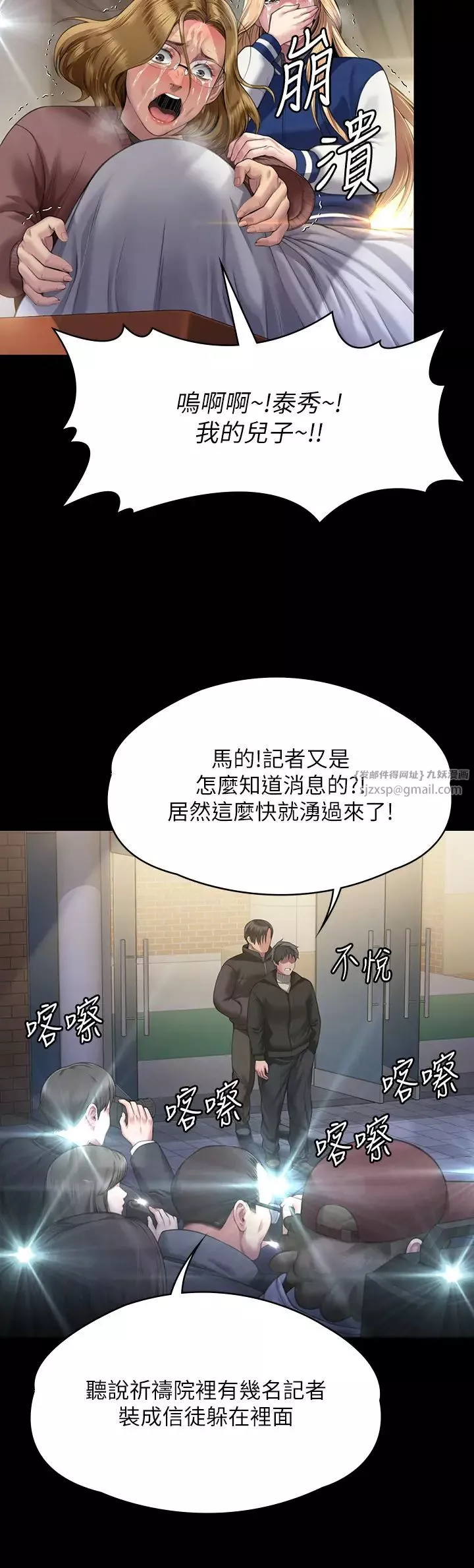 傀儡第320話-樸牧師之死