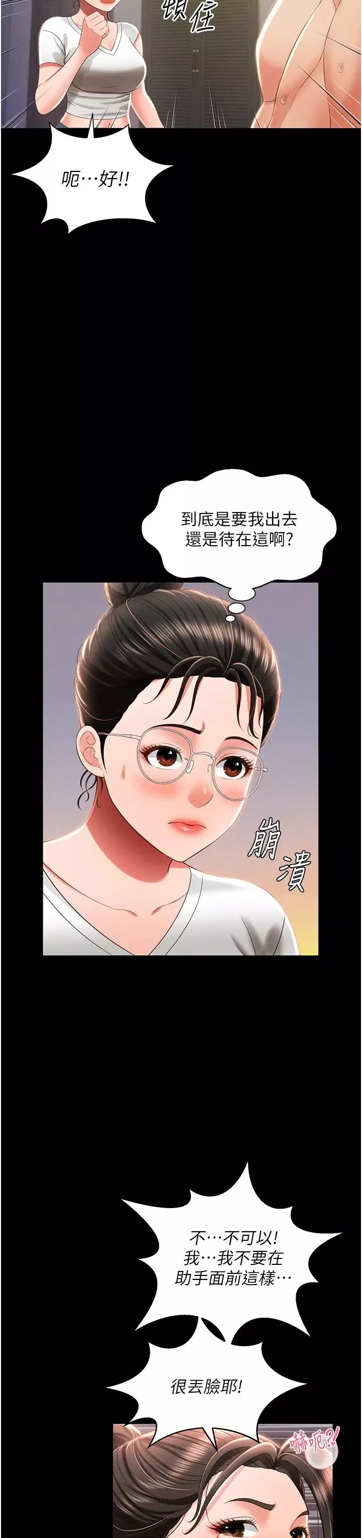 萌鬼饭店实录-第10话-往助理脸上爆喷淫液 - 图片 8