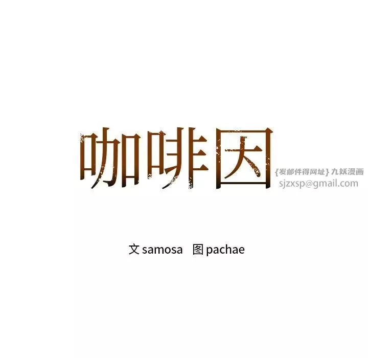 咖啡因-第7话 - 图片 8