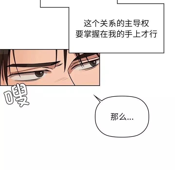 咖啡因-第7话 - 图片 23