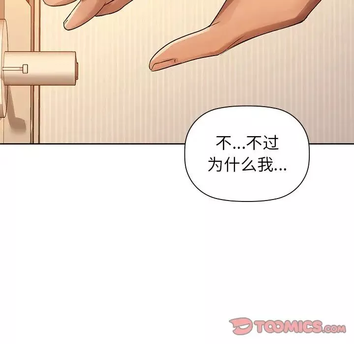 咖啡因-第7话 - 图片 84