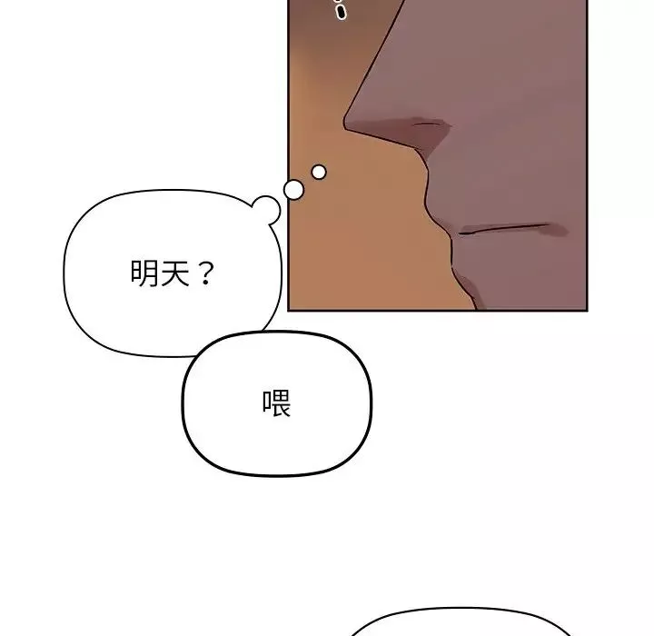 咖啡因-第7话 - 图片 100
