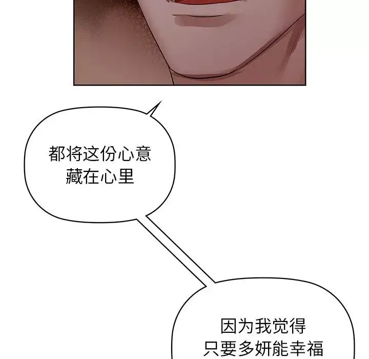 咖啡因-第7话 - 图片 110
