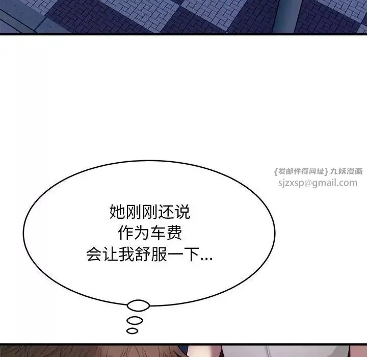 好运出租车-第8话 - 图片 50