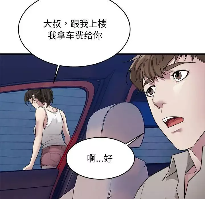好运出租车-第8话 - 图片 47