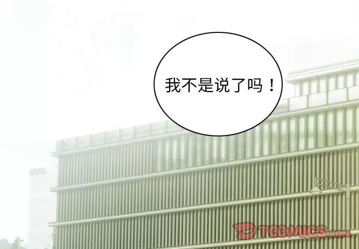 不可抗拒的吸引-第1话 - 图片 4