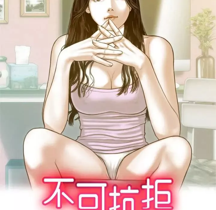 不可抗拒的吸引第2話